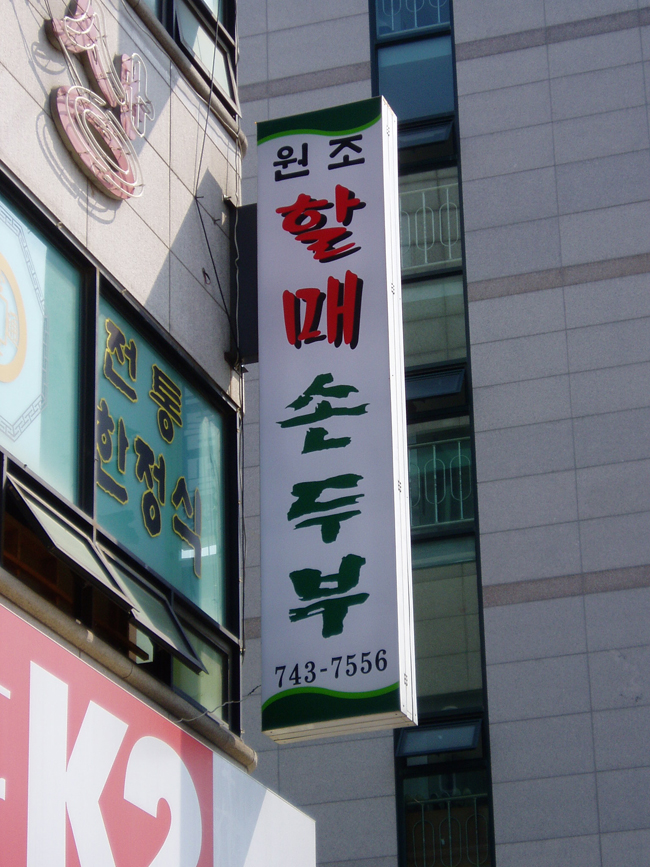 2000769922_BDsxVE3d_f3d7e082db452959bd2fede935bd37aeb6a1b7c5.jpg 이미지크게보기