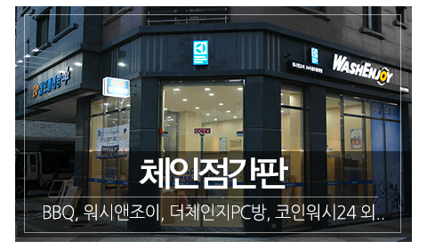 두레광고_메인중간_체인점간판