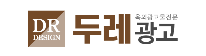두레광고_로고